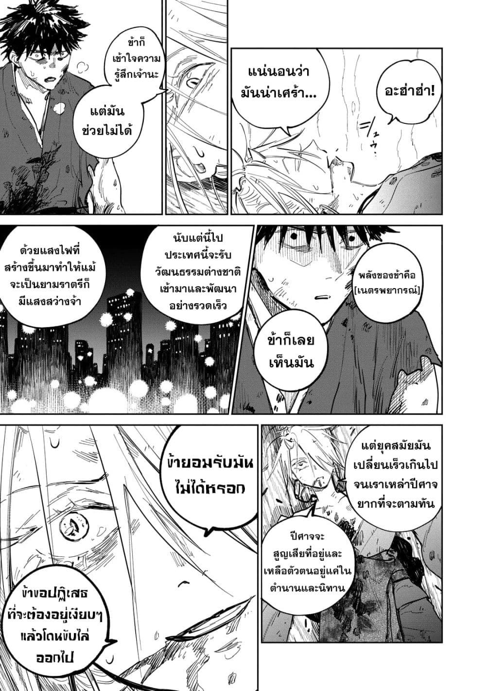 อ่านการ์ตูน Kijin Gentoushou 9 ภาพที่ 23