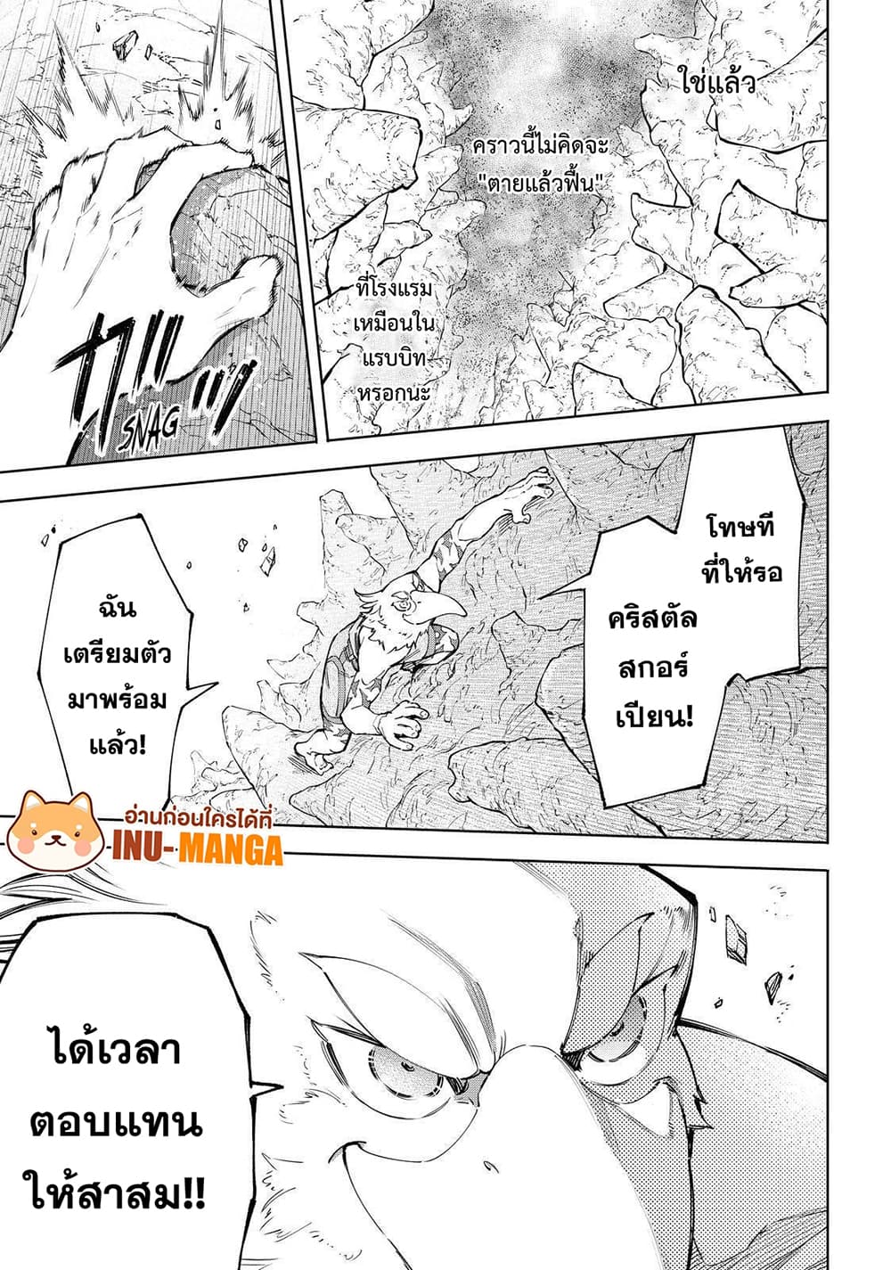 อ่านการ์ตูน Shangri-La Frontier 67 ภาพที่ 10