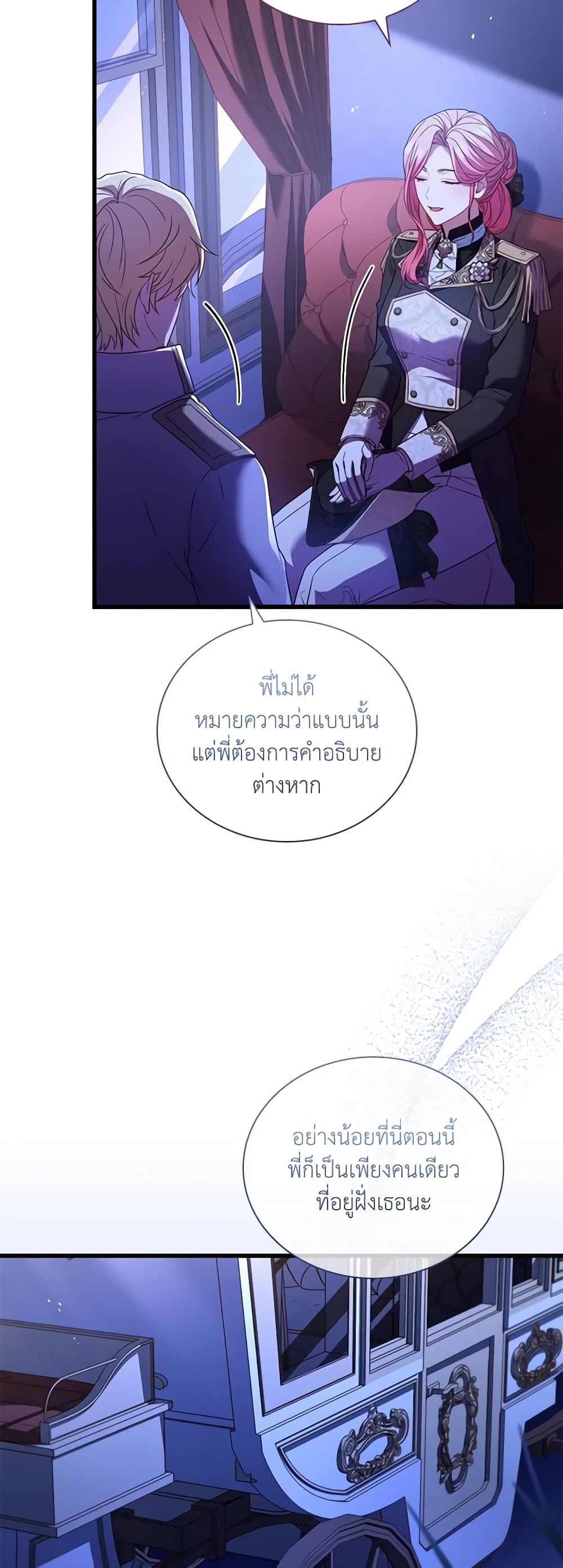 อ่านการ์ตูน The Price Of Breaking Up 38 ภาพที่ 24