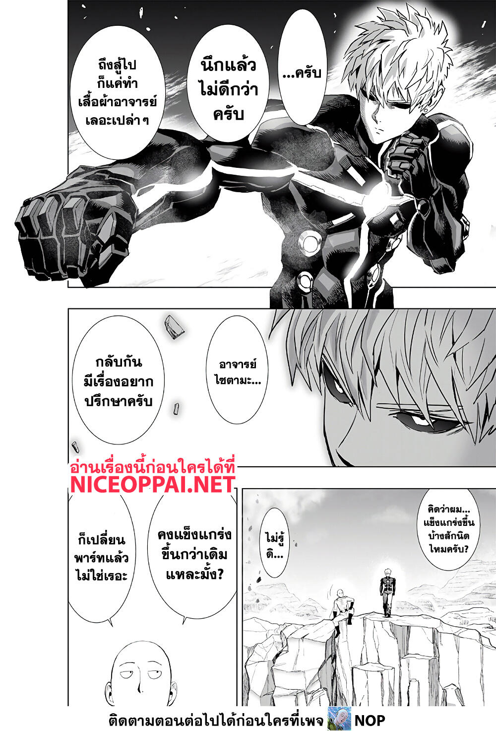 อ่านการ์ตูน One Punch Man 186 ภาพที่ 15