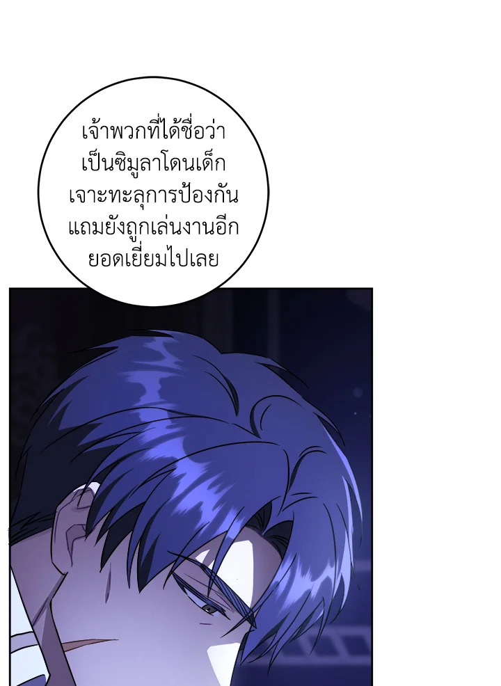 อ่านการ์ตูน Please Give Me the Pacifier 68 ภาพที่ 24