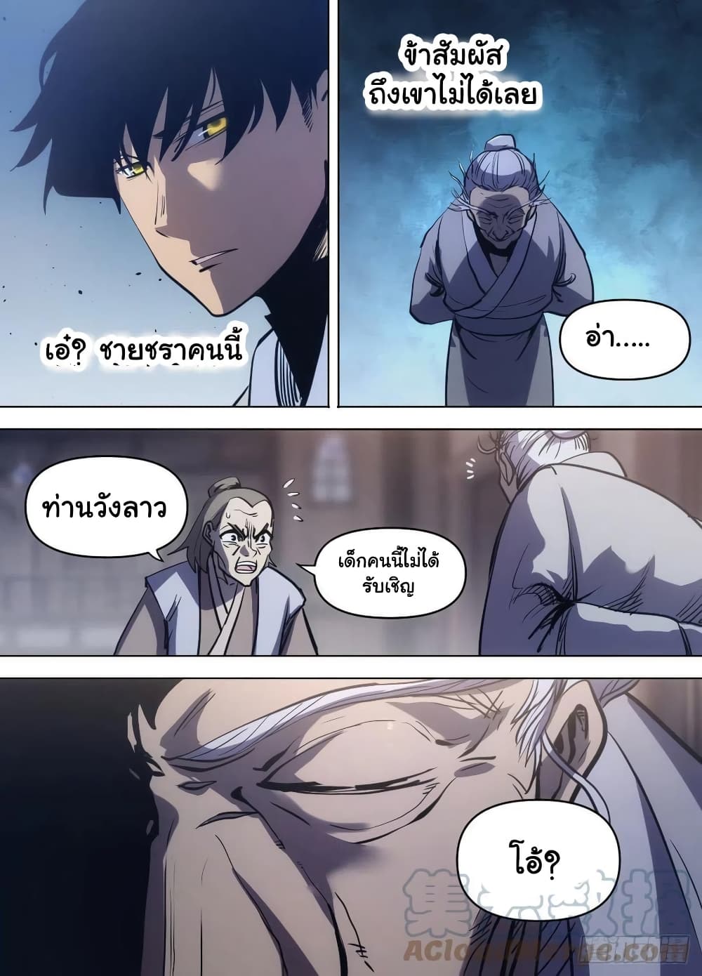 อ่านการ์ตูน I’m God 81 ภาพที่ 7