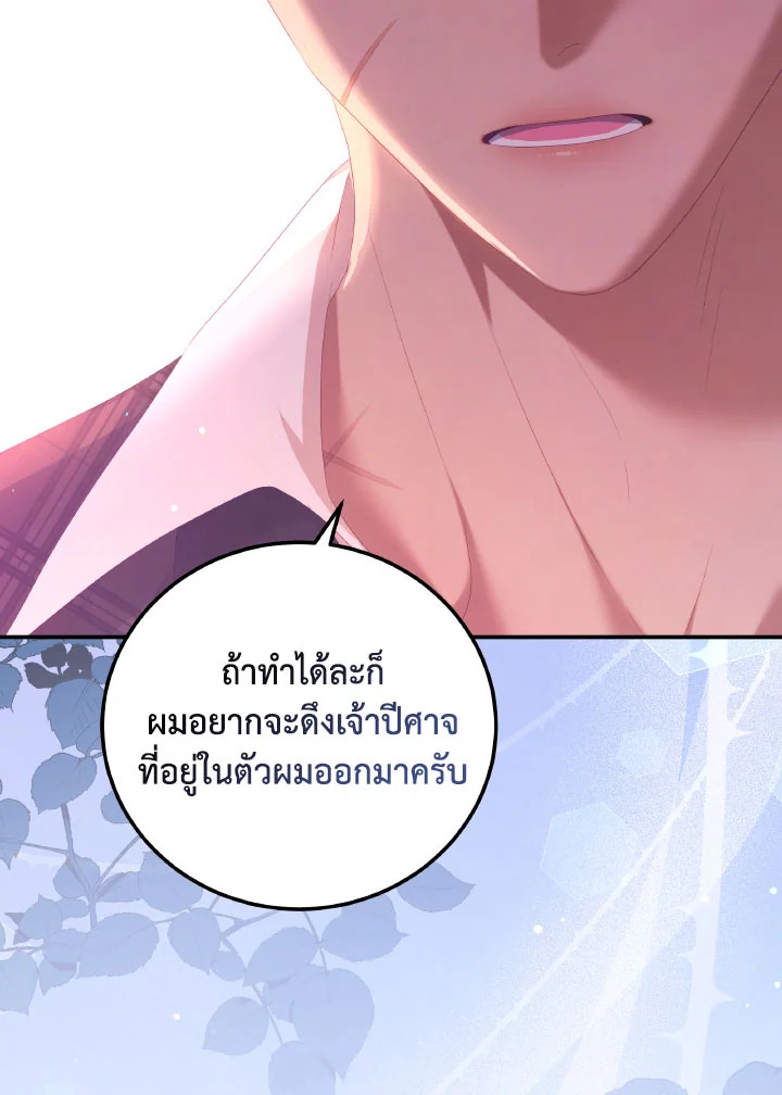 อ่านการ์ตูน I Have Become The Heroes’ Rival 56 ภาพที่ 87