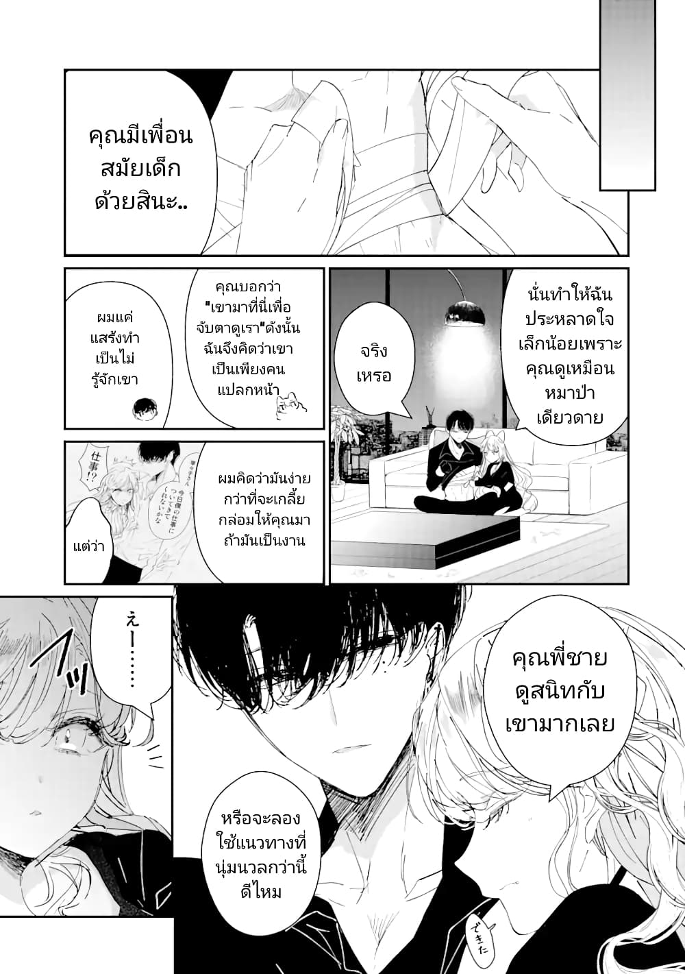 อ่านการ์ตูน Assassin & Cinderella 4 ภาพที่ 17