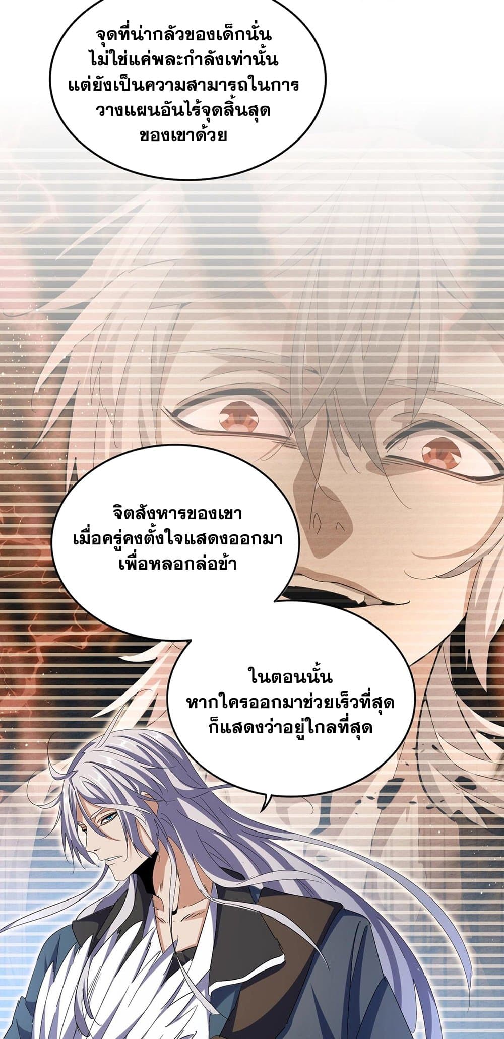 อ่านการ์ตูน Magic Emperor 426 ภาพที่ 28