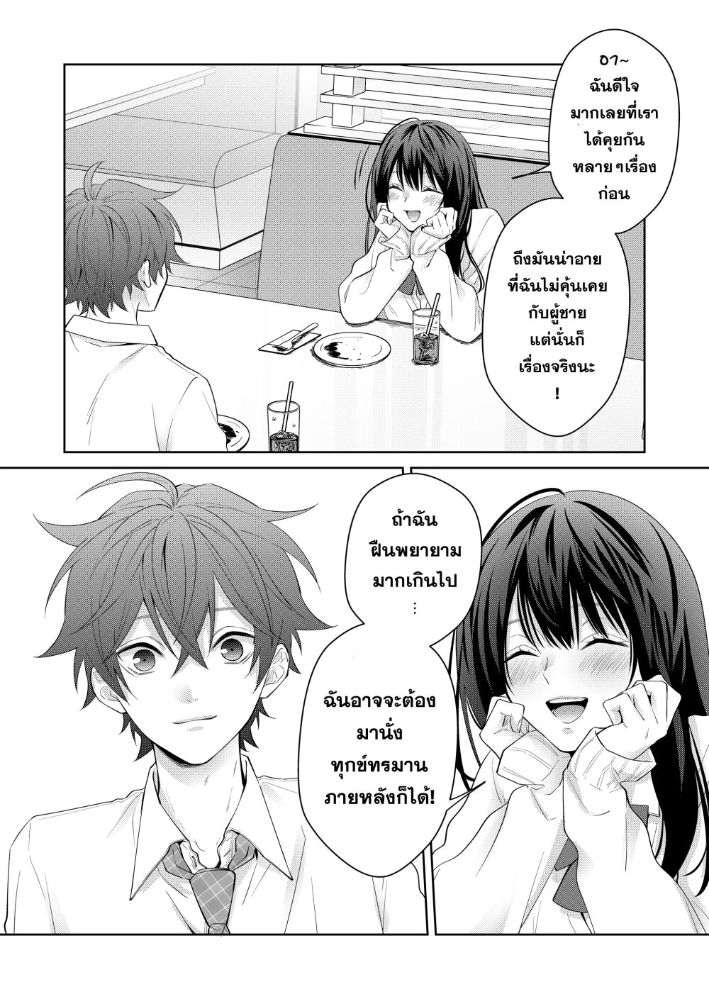 อ่านการ์ตูน Sensitive Boy 3 ภาพที่ 13