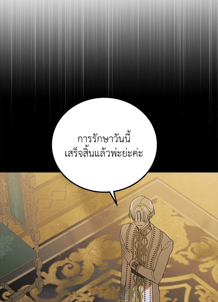 อ่านการ์ตูน A Way to Protect the Lovable You 99 ภาพที่ 68