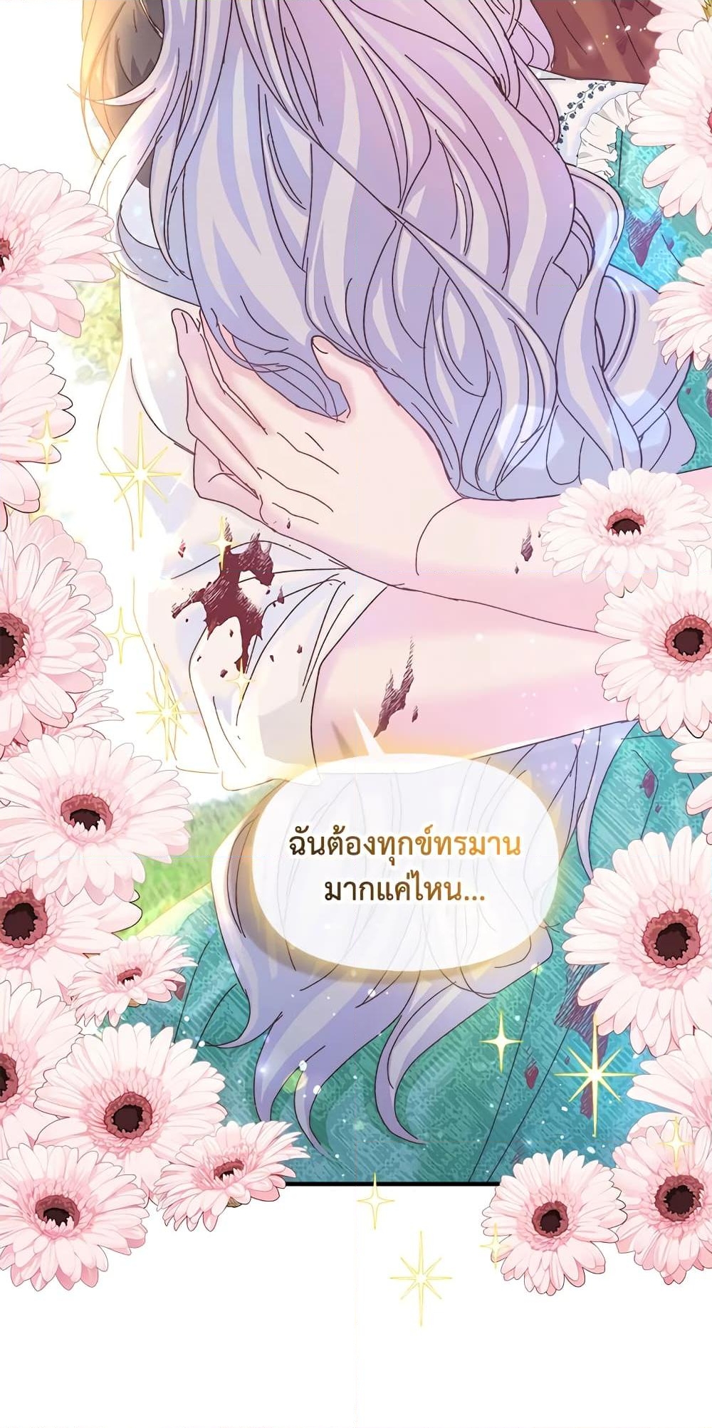 อ่านการ์ตูน I Didn’t Save You To Get Proposed To 33 ภาพที่ 14