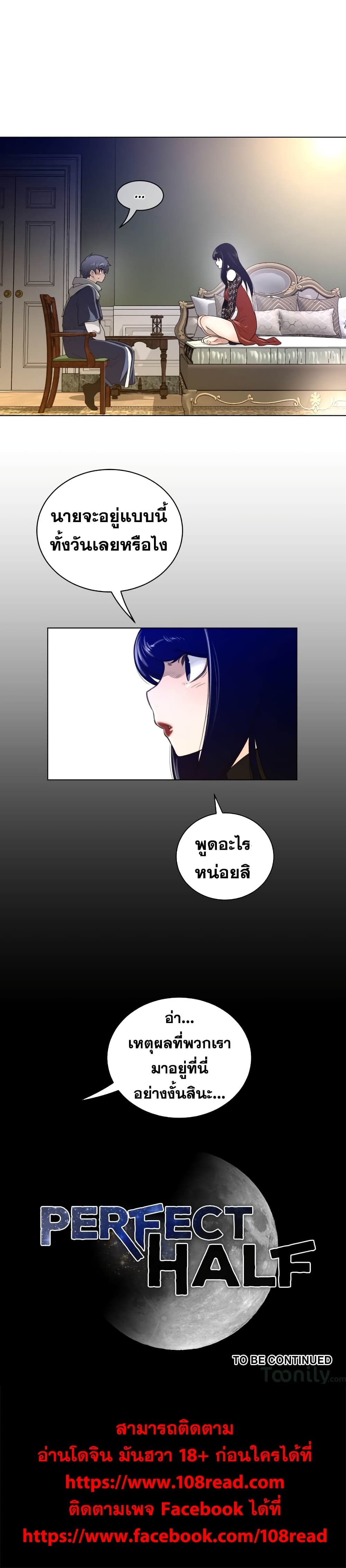 อ่านการ์ตูน Perfect Half 48 ภาพที่ 18