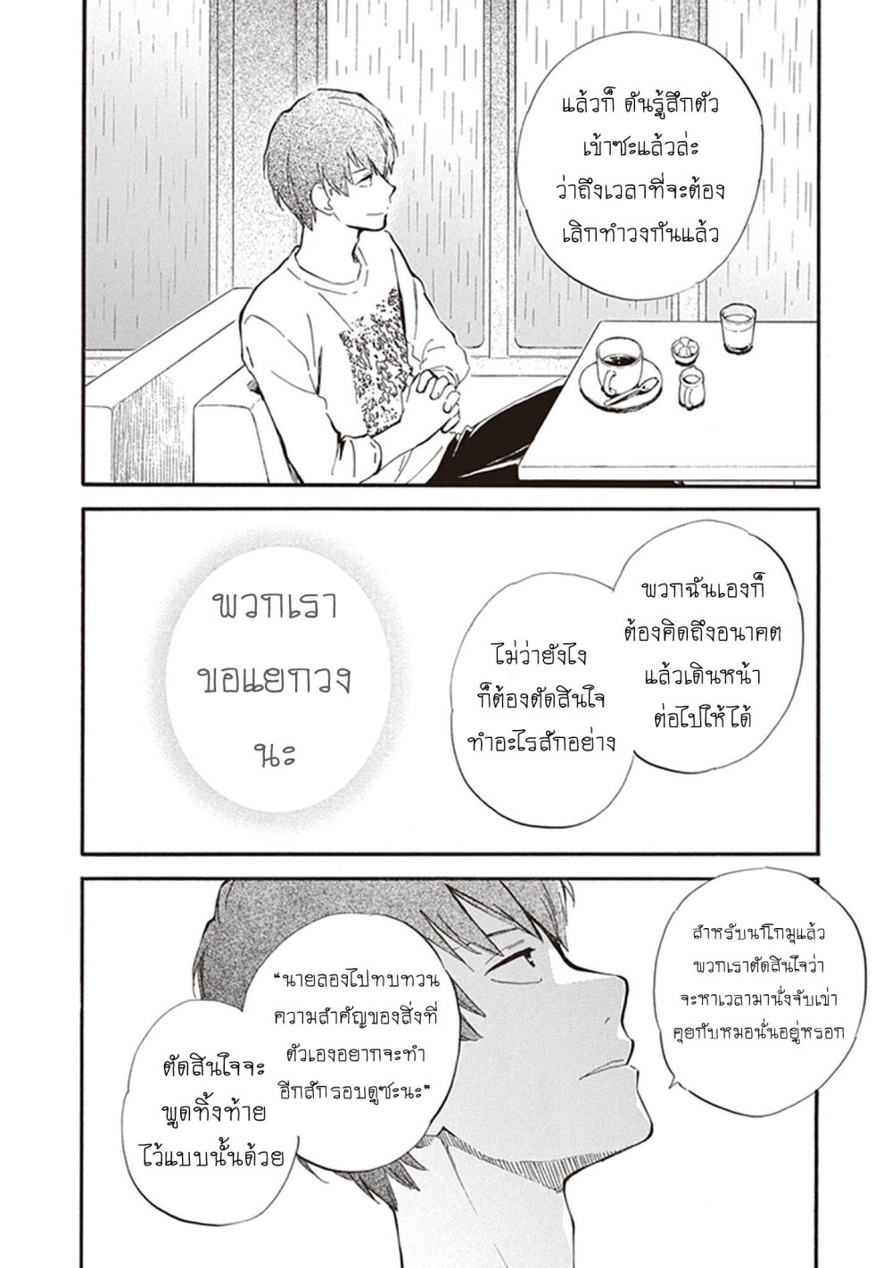 อ่านการ์ตูน Deaimon 31 ภาพที่ 19