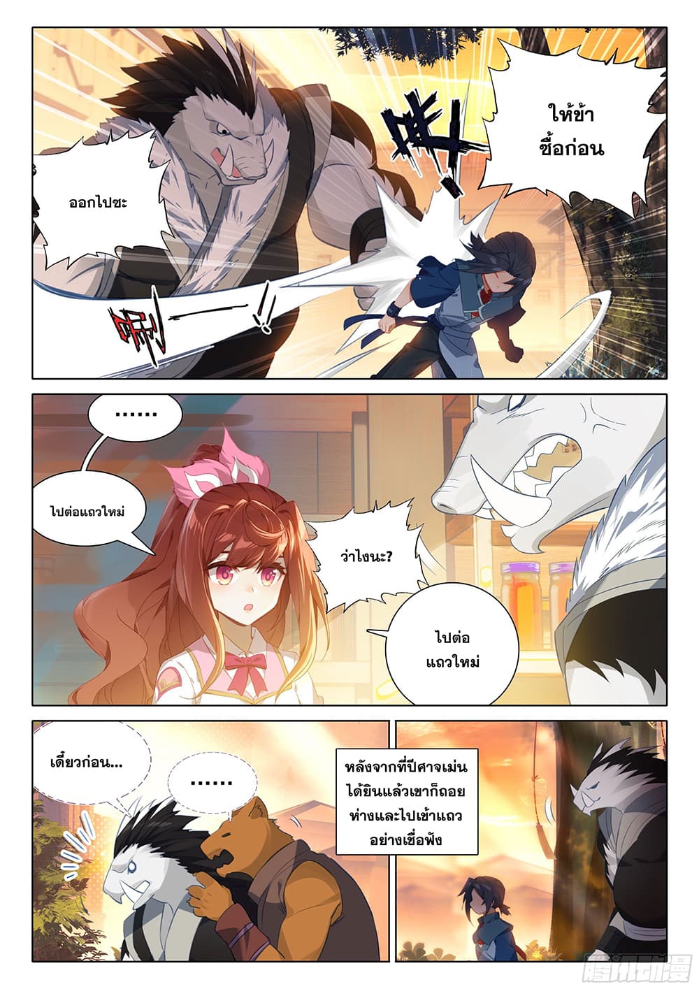 อ่านการ์ตูน Douluo Dalu 5 – Rebirth of Tang San 31 ภาพที่ 11