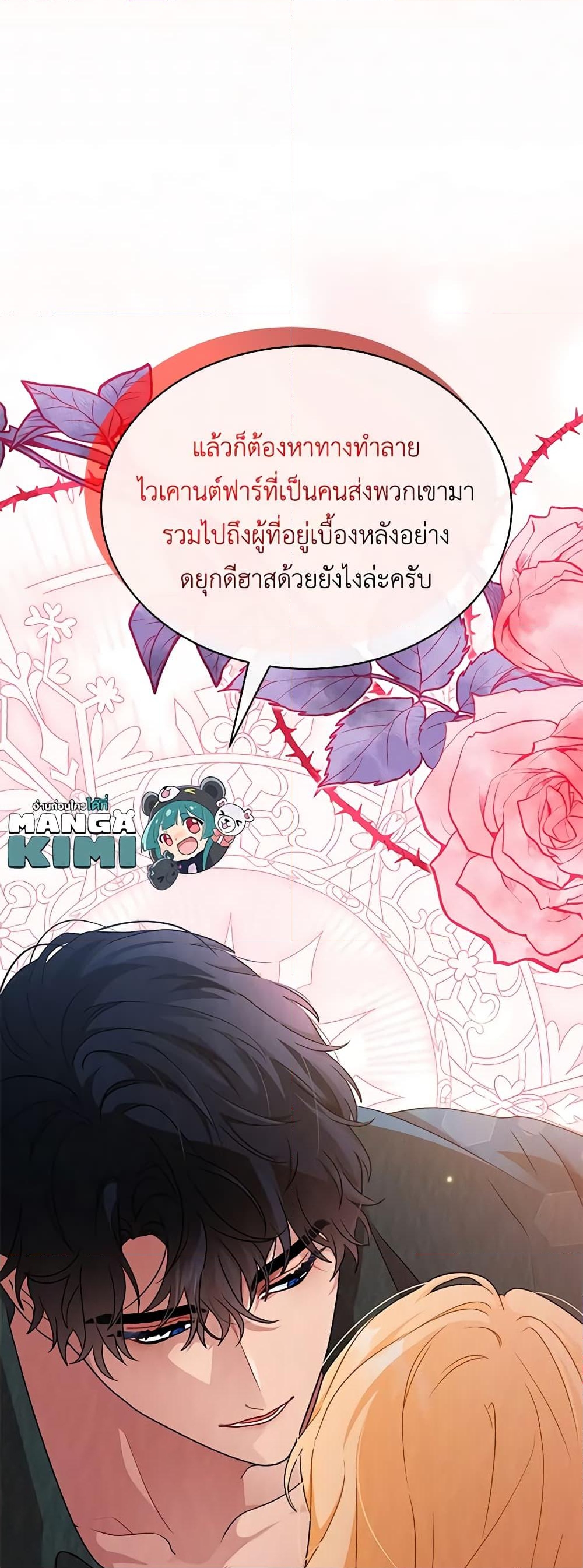 อ่านการ์ตูน I Became the Madam of the House 46 ภาพที่ 10