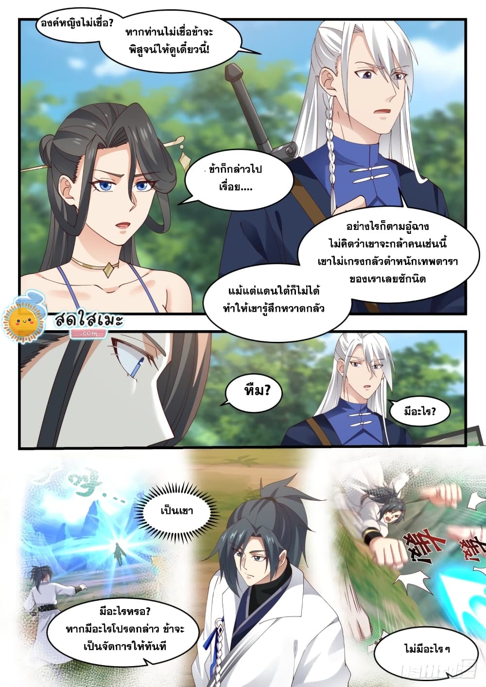 อ่านการ์ตูน Martial Peak 1722 ภาพที่ 13