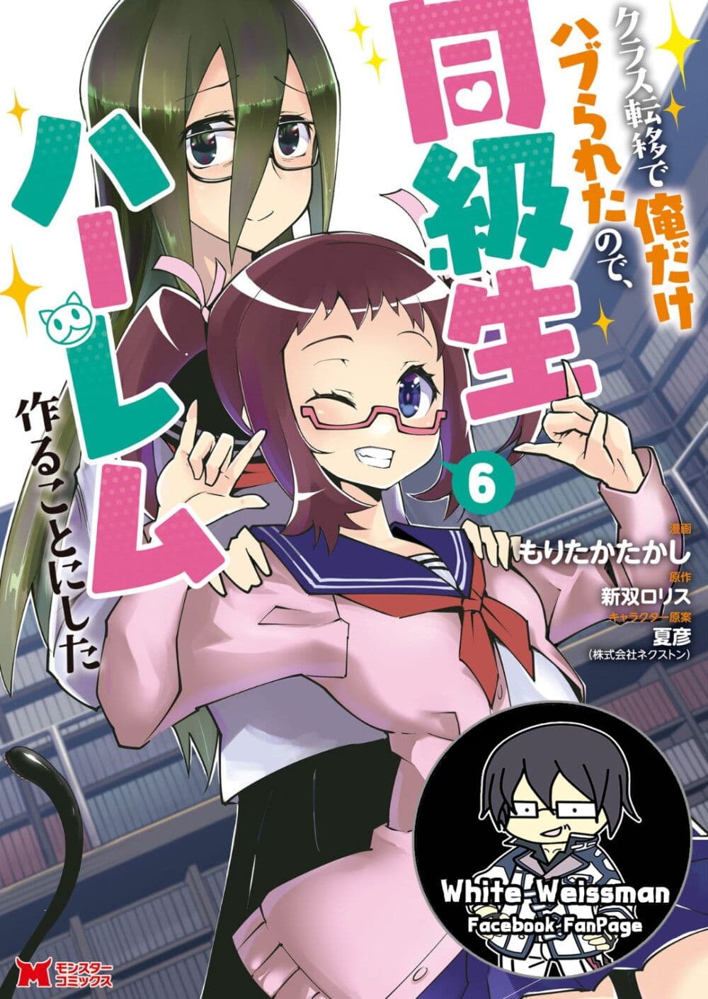 อ่านการ์ตูน Class Teni de Ore dake Haburareta node, Doukyuusei Harem Tsukuru Koto ni Shita  28 ภาพที่ 1