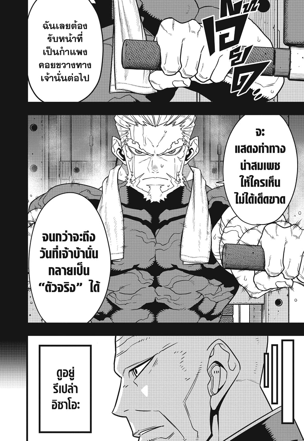 อ่านการ์ตูน Kaiju No.8 88 ภาพที่ 4