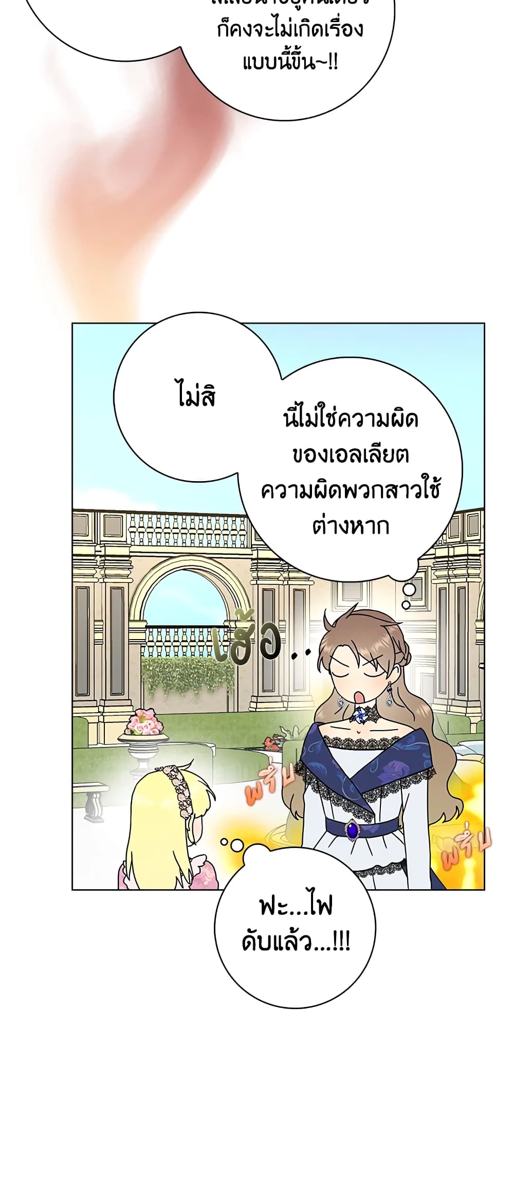 อ่านการ์ตูน When I Quit Being A Wicked Mother-in-law, Everyone Became Obsessed With Me 14 ภาพที่ 13