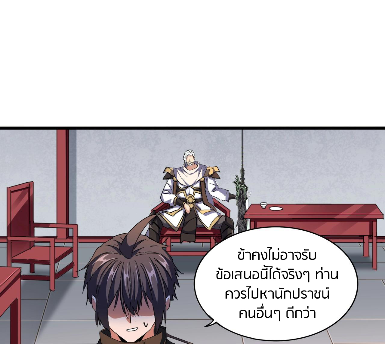 อ่านการ์ตูน Magic Emperor 300 ภาพที่ 95