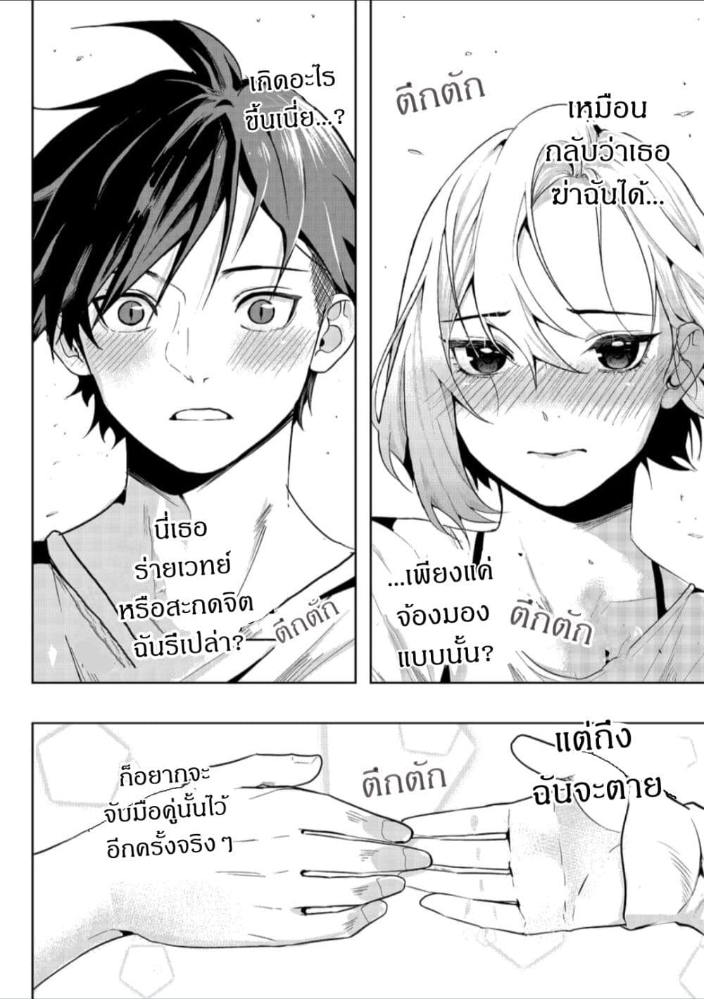 อ่านการ์ตูน Gender X Border 1 ภาพที่ 32