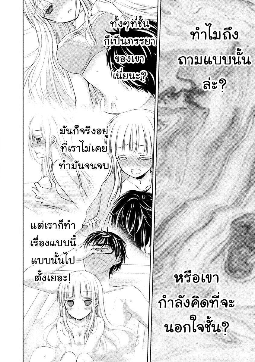 อ่านการ์ตูน Mijuku na Futari de Gozaimasu ga 8 ภาพที่ 8