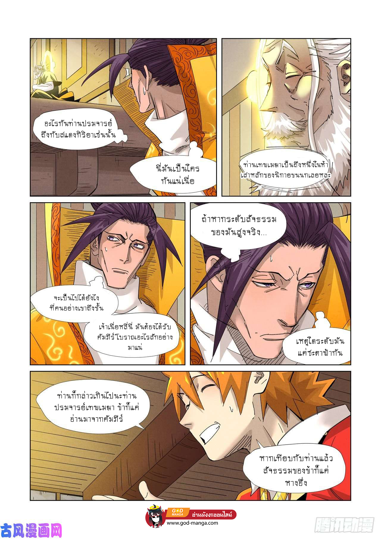 อ่านการ์ตูน Tales of Demons and Gods 365 ภาพที่ 8