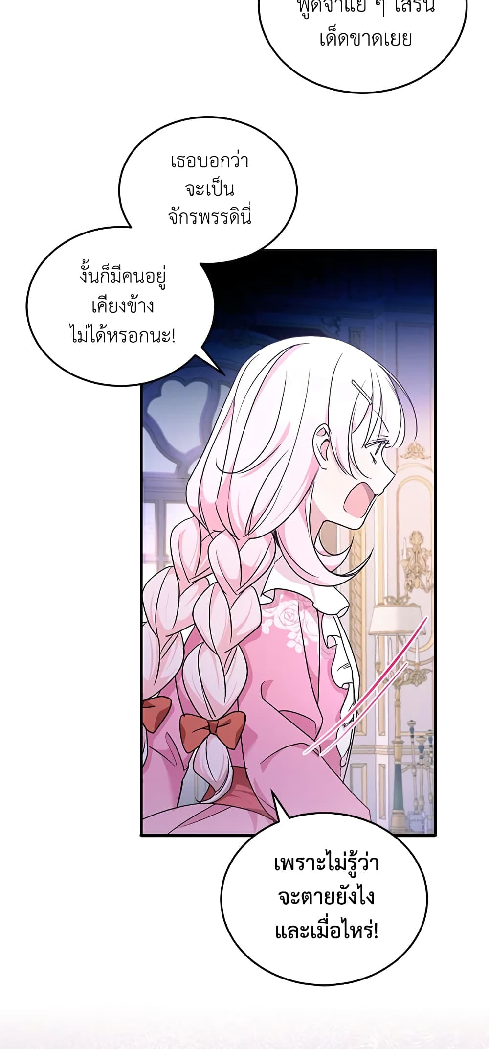 อ่านการ์ตูน The Wicked Little Princess 60 ภาพที่ 44