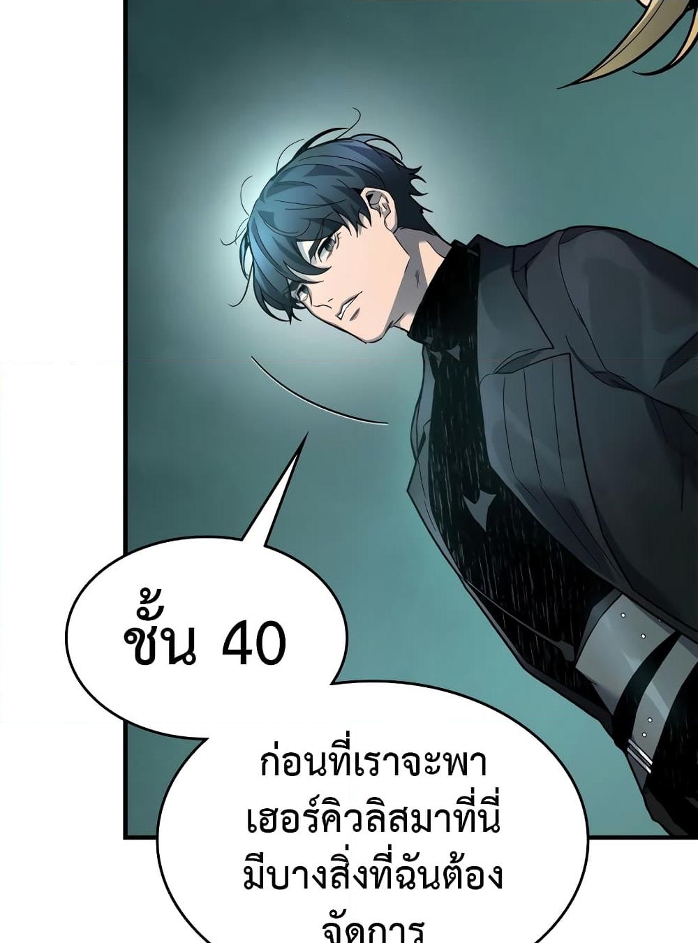 อ่านการ์ตูน Leveling With The Gods 105 ภาพที่ 14