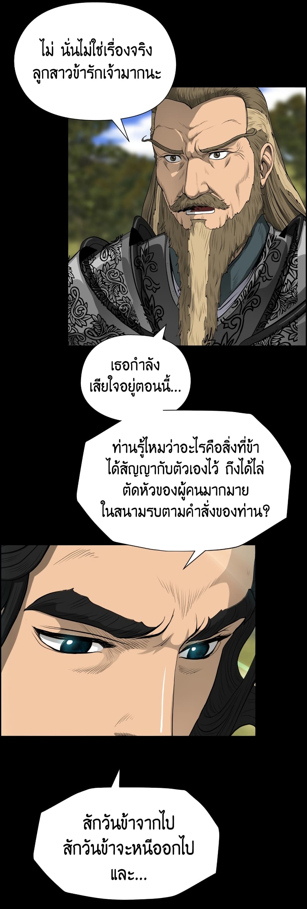 อ่านการ์ตูน Blade of Winds and Thunders 12 ภาพที่ 34