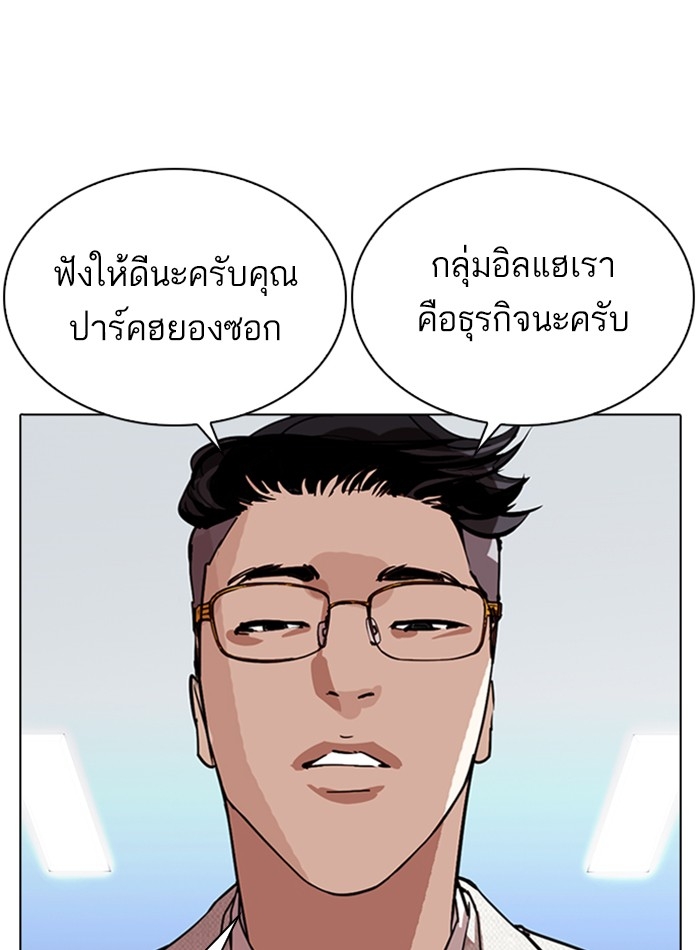 อ่านการ์ตูน Lookism 290 ภาพที่ 143