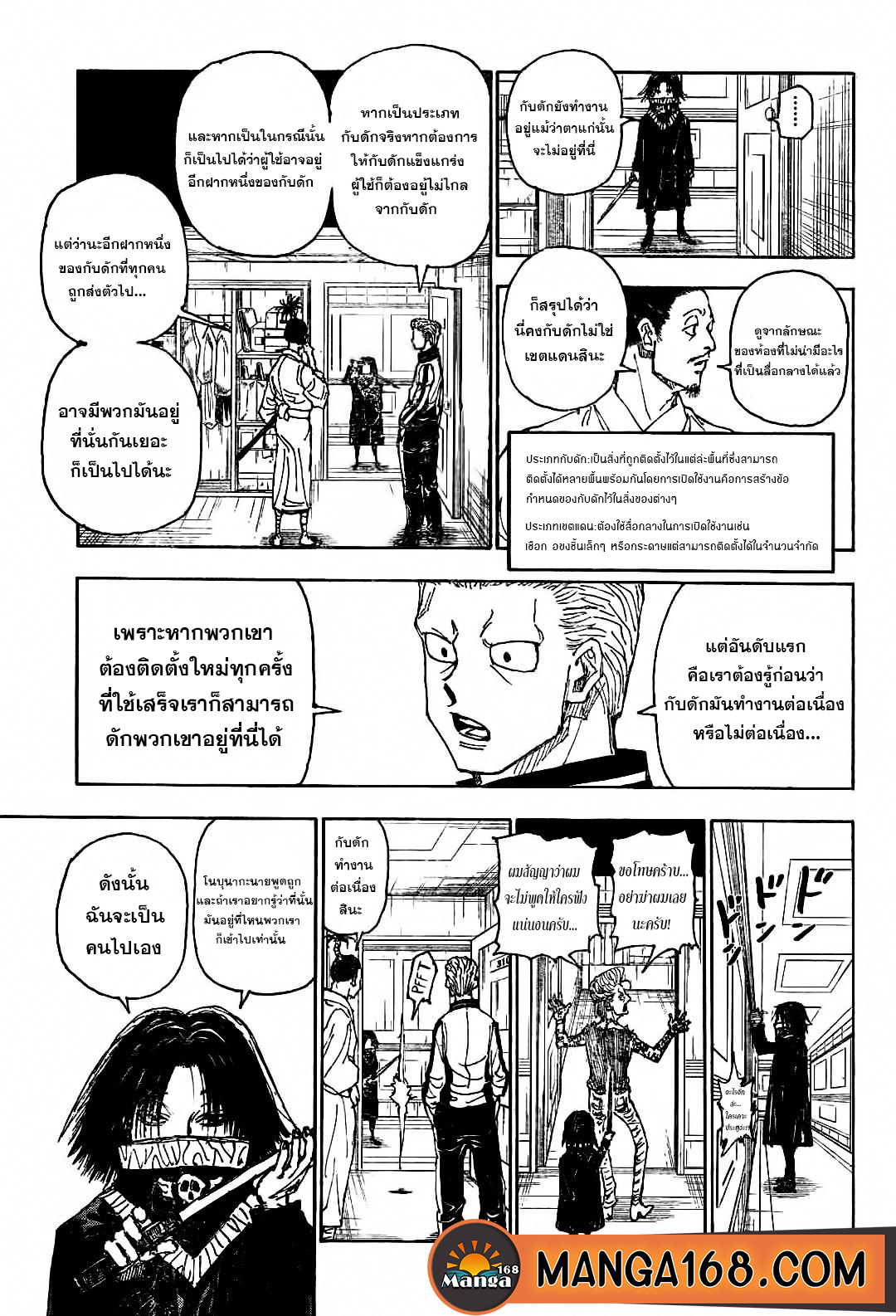 อ่านการ์ตูน Hunter x Hunter 398 ภาพที่ 5