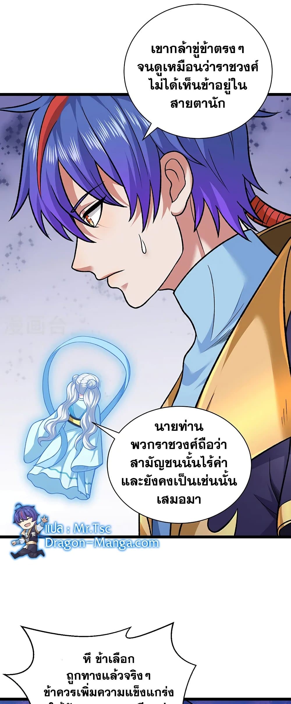 อ่านการ์ตูน WuDao Du Zun 549 ภาพที่ 36