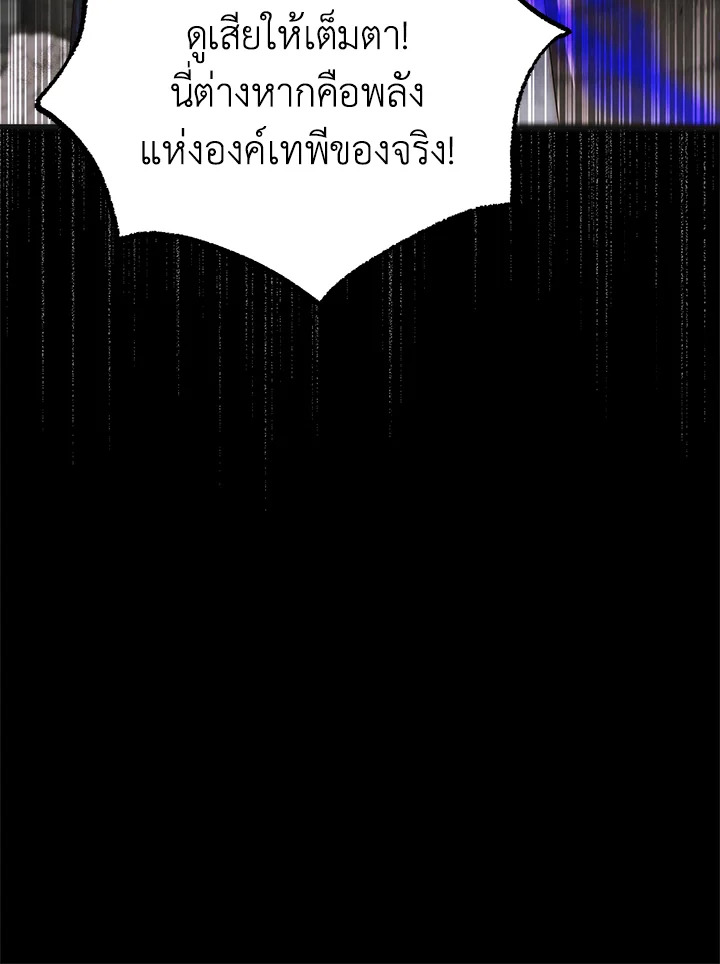 อ่านการ์ตูน A Way to Protect the Lovable You 91 ภาพที่ 10