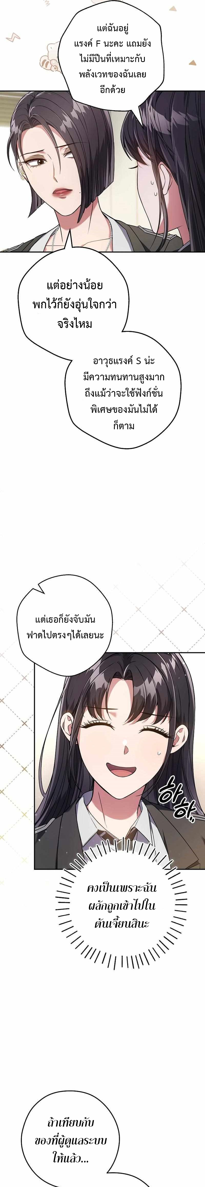 อ่านการ์ตูน Civil Servant Hunter’s S-Class Resignation Log 7 ภาพที่ 27