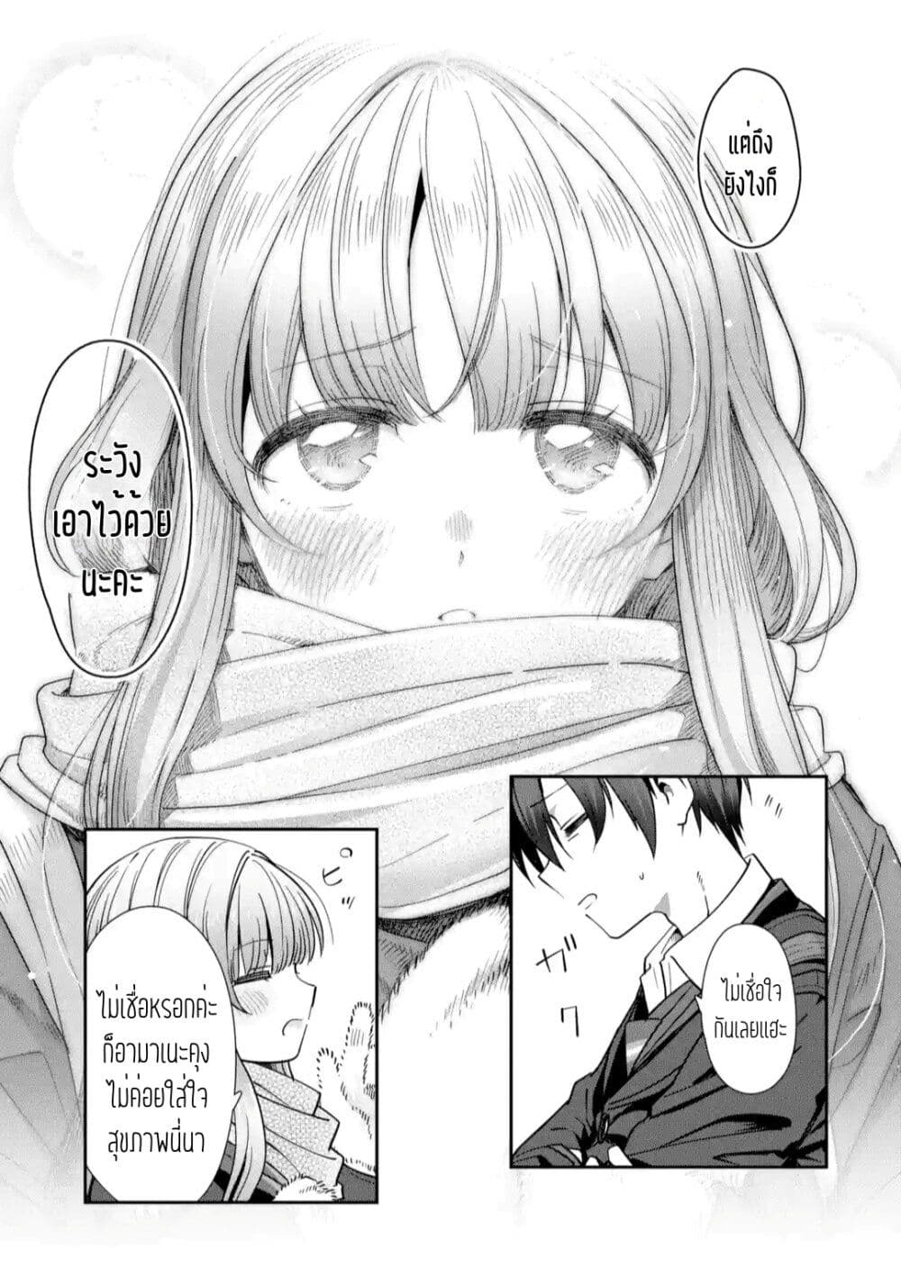 อ่านการ์ตูน The Angel Next Door Spoils Me Rotten: After the Rain 4 ภาพที่ 7