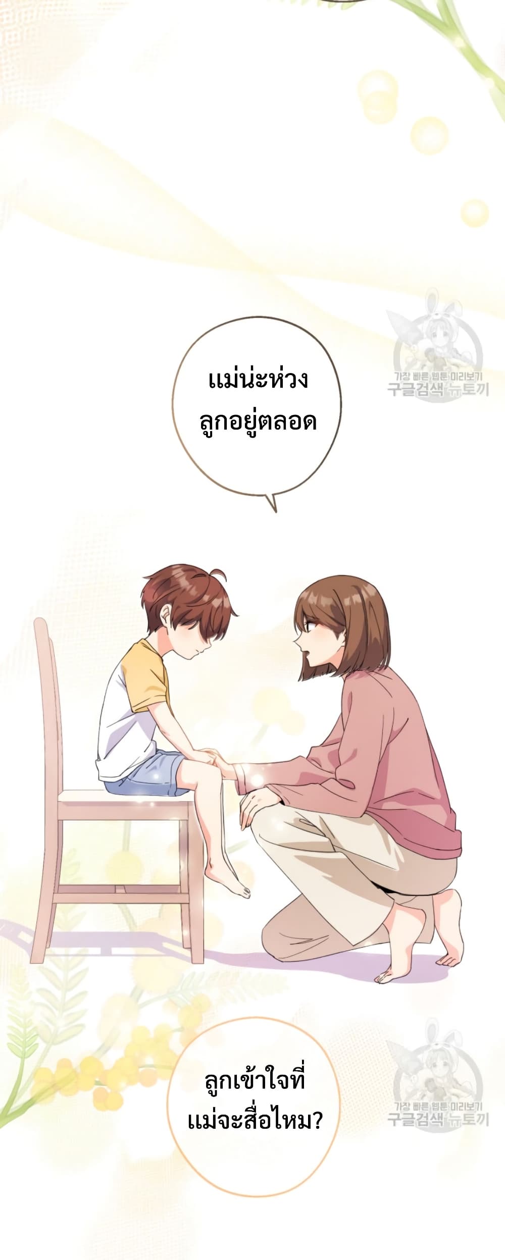 อ่านการ์ตูน This Life Starts as a Child Actor 10 ภาพที่ 25