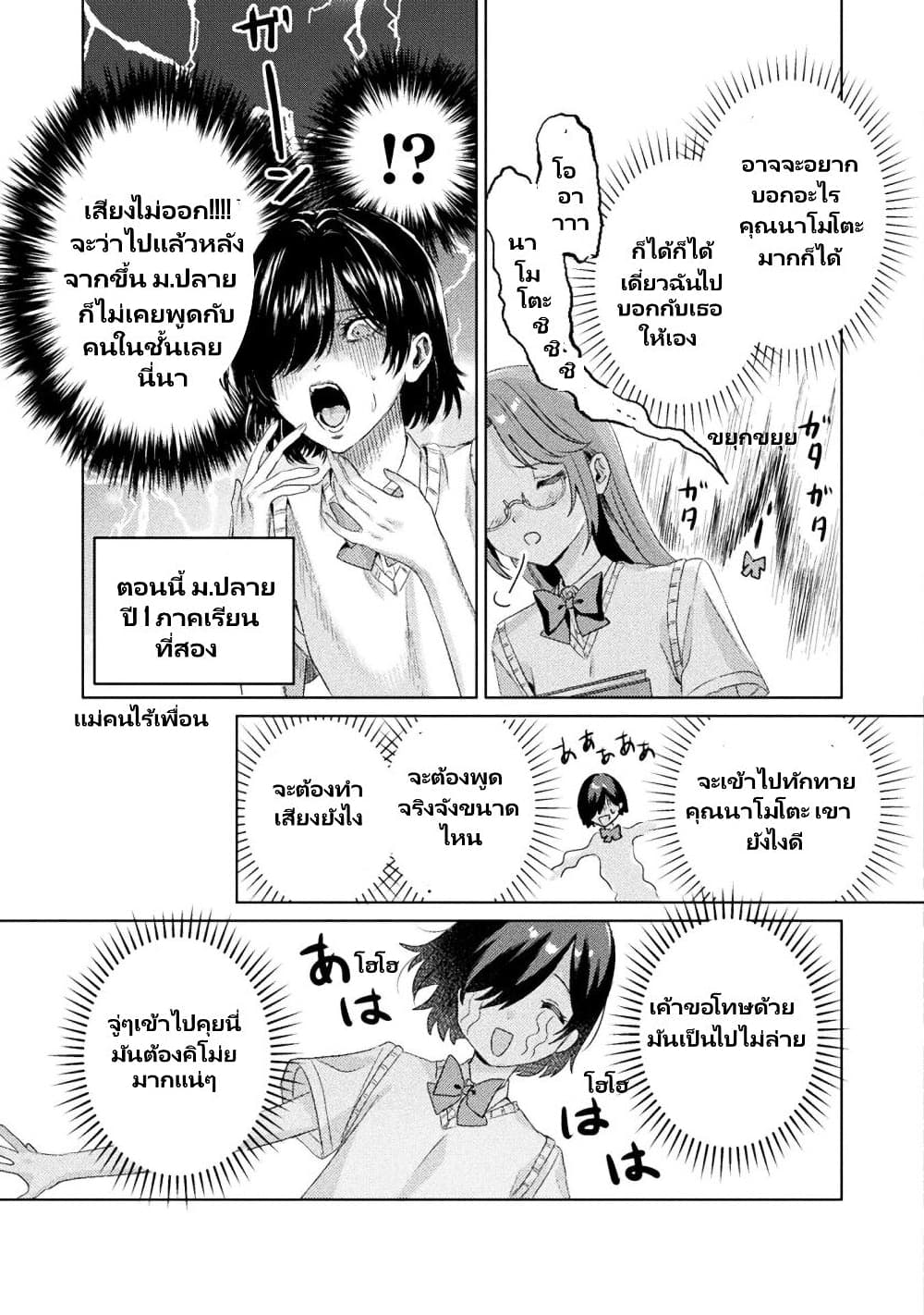 อ่านการ์ตูน Mietemasu yo! Aizawa-san 3 ภาพที่ 10