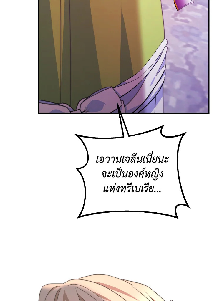 อ่านการ์ตูน Evangeline After the Ending 55 ภาพที่ 115