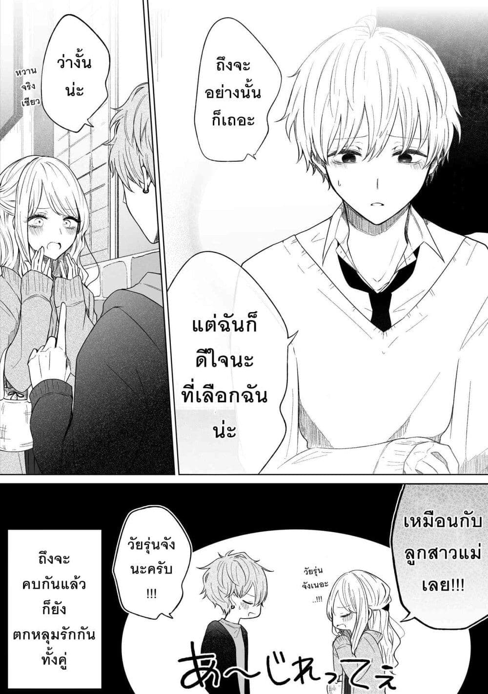 อ่านการ์ตูน Ichizu Bitch Chan 16 ภาพที่ 12