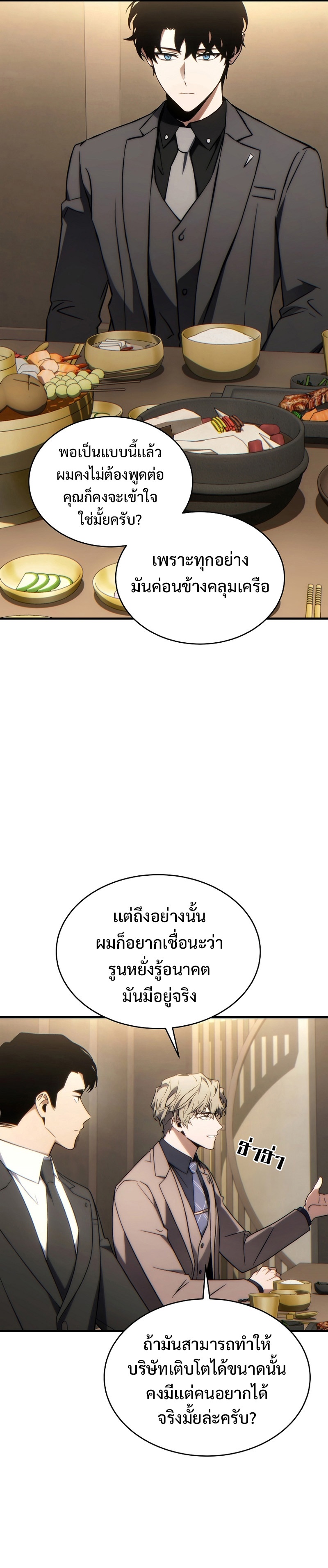 อ่านการ์ตูน The Max-Level Player 100th Regression 32 ภาพที่ 25