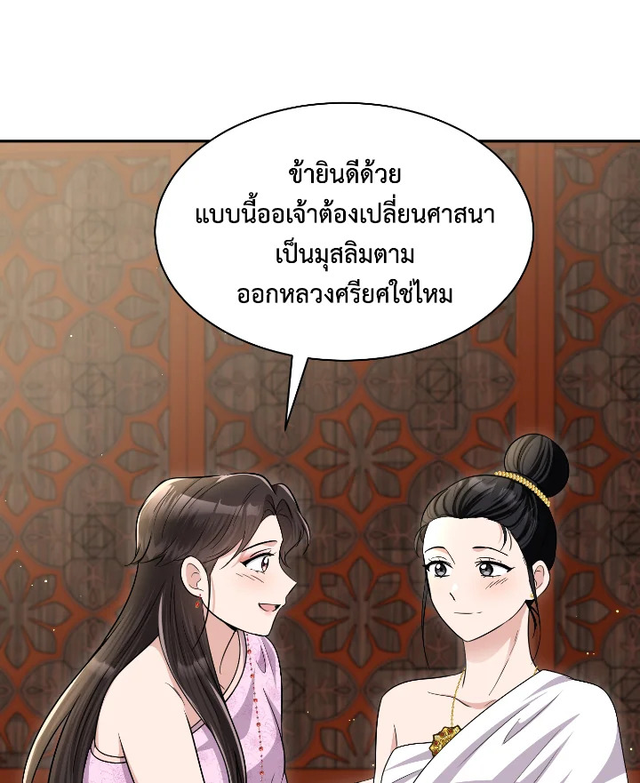 อ่านการ์ตูน บุพเพสันนิวาส 47 ภาพที่ 40