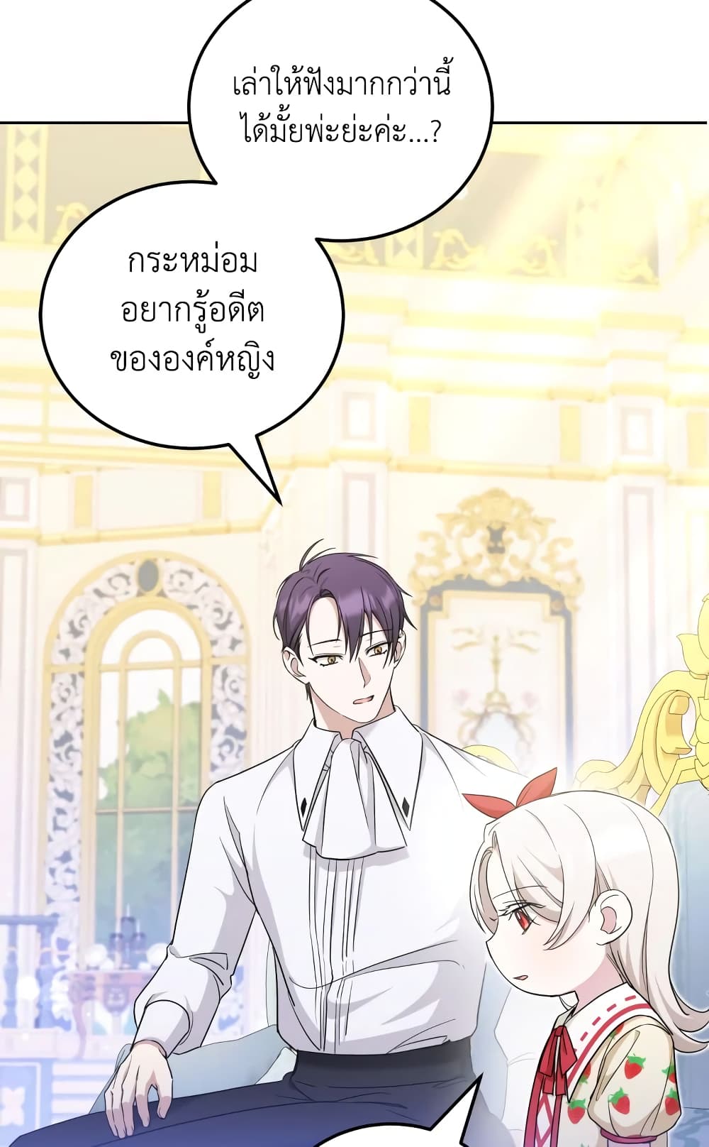 อ่านการ์ตูน The Wicked Little Princess 71 ภาพที่ 57