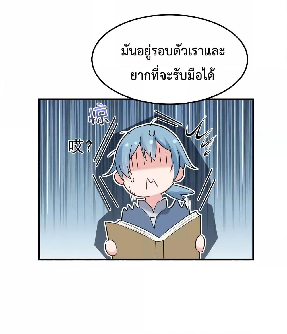 อ่านการ์ตูน Am I Invincible 81 ภาพที่ 27