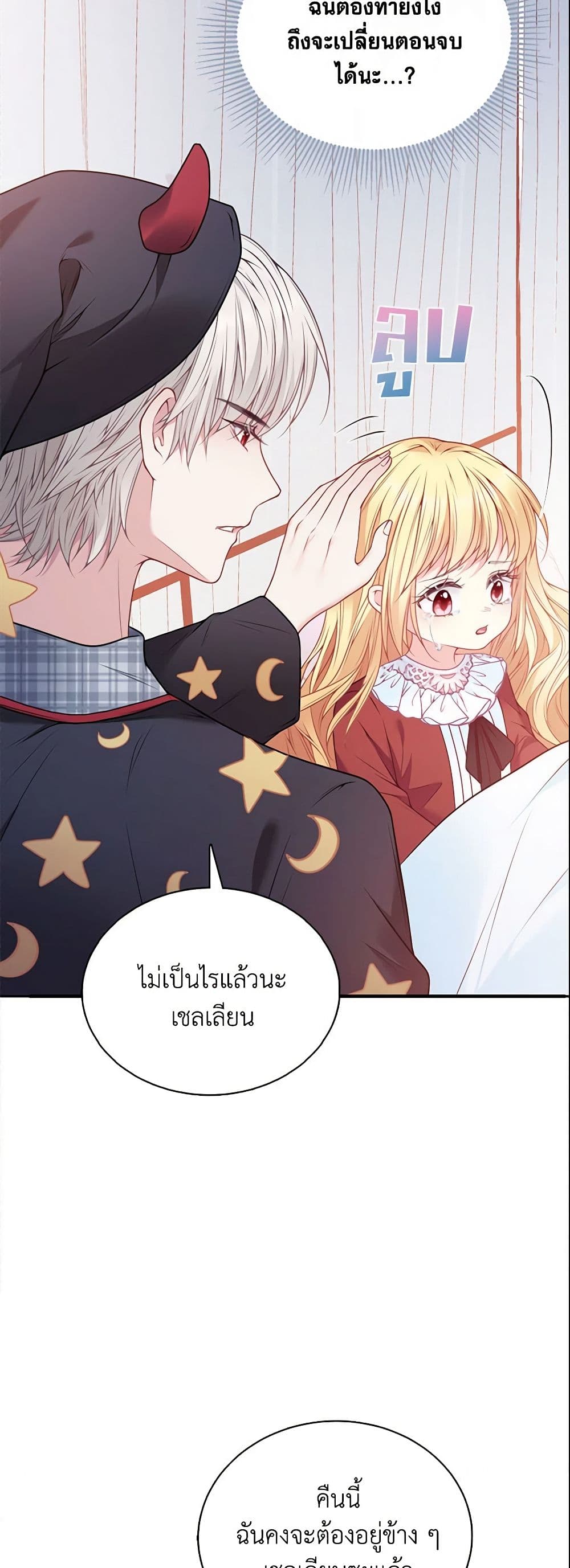 อ่านการ์ตูน Adopted Daughter Wants to Save the World 7 ภาพที่ 6