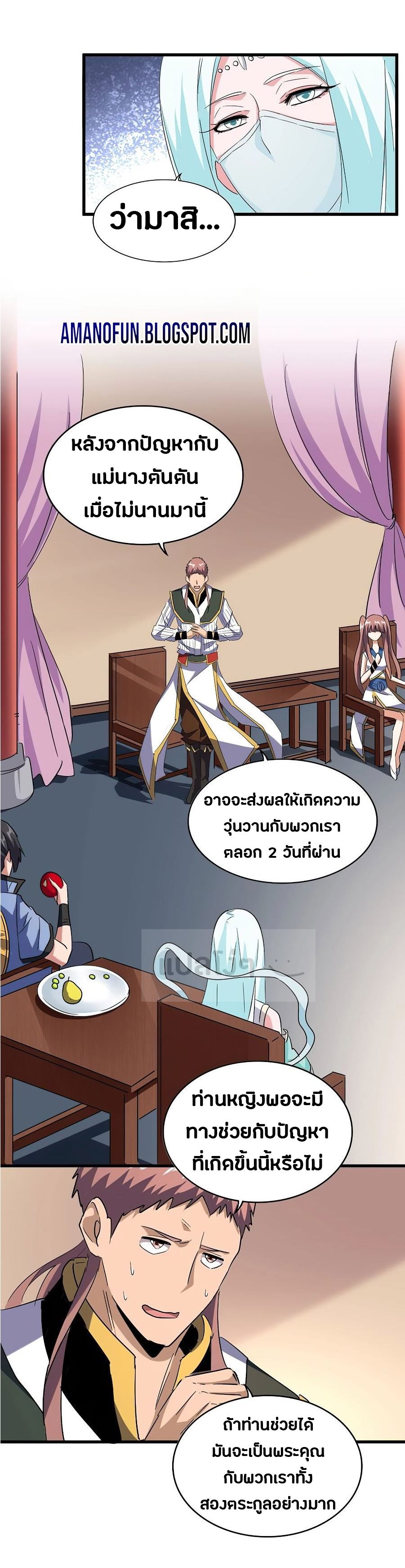 อ่านการ์ตูน Magic Emperor 128 ภาพที่ 1