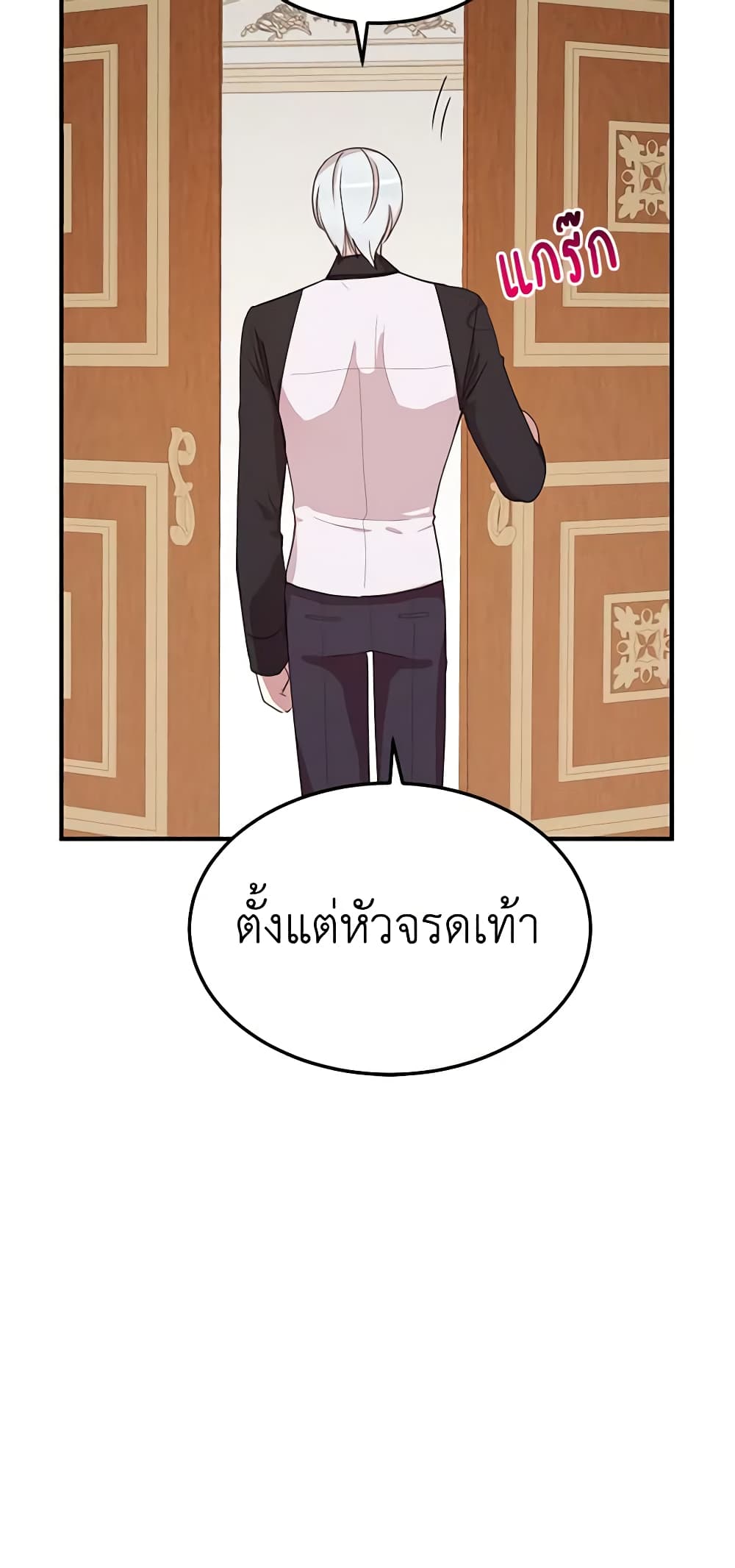 อ่านการ์ตูน What’s Wrong With You, Duke 23 ภาพที่ 41