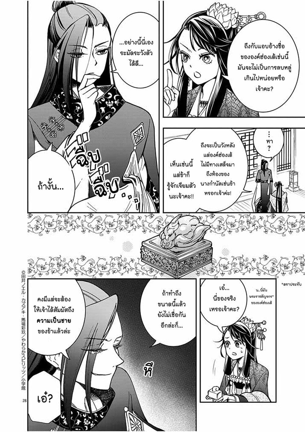 อ่านการ์ตูน Osaka Madam, Koukyuu-hi ni Naru! 2 ภาพที่ 27