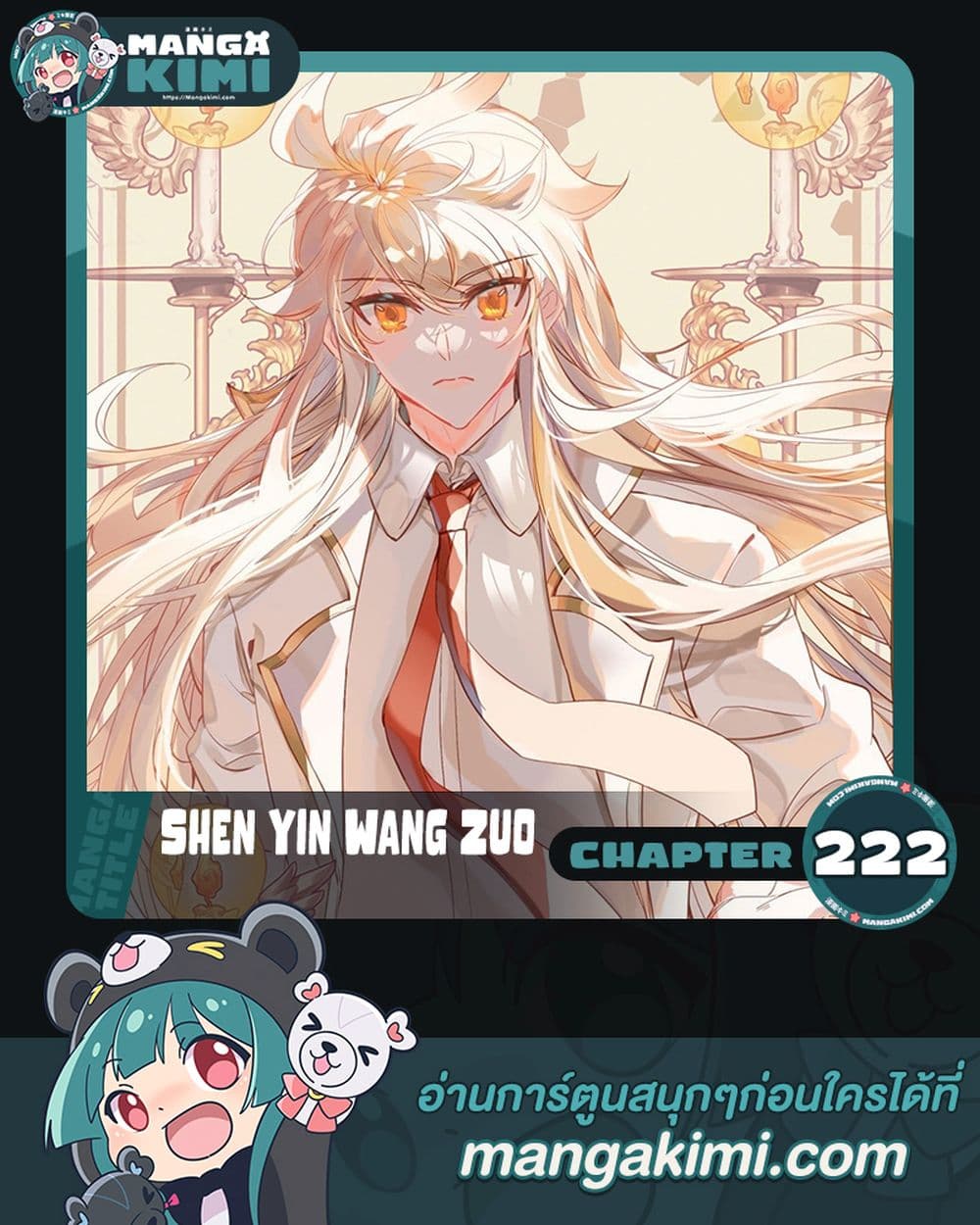 อ่านการ์ตูน Shen Yin Wang Zuo 222 ภาพที่ 1