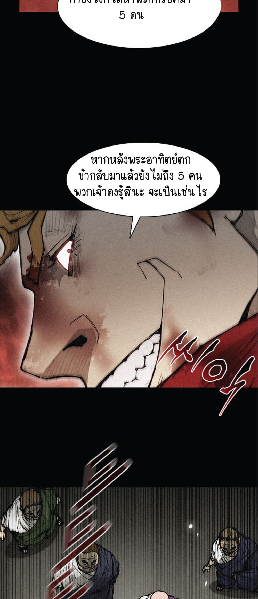 อ่านการ์ตูน The Long Way of the Warrior 25 ภาพที่ 39