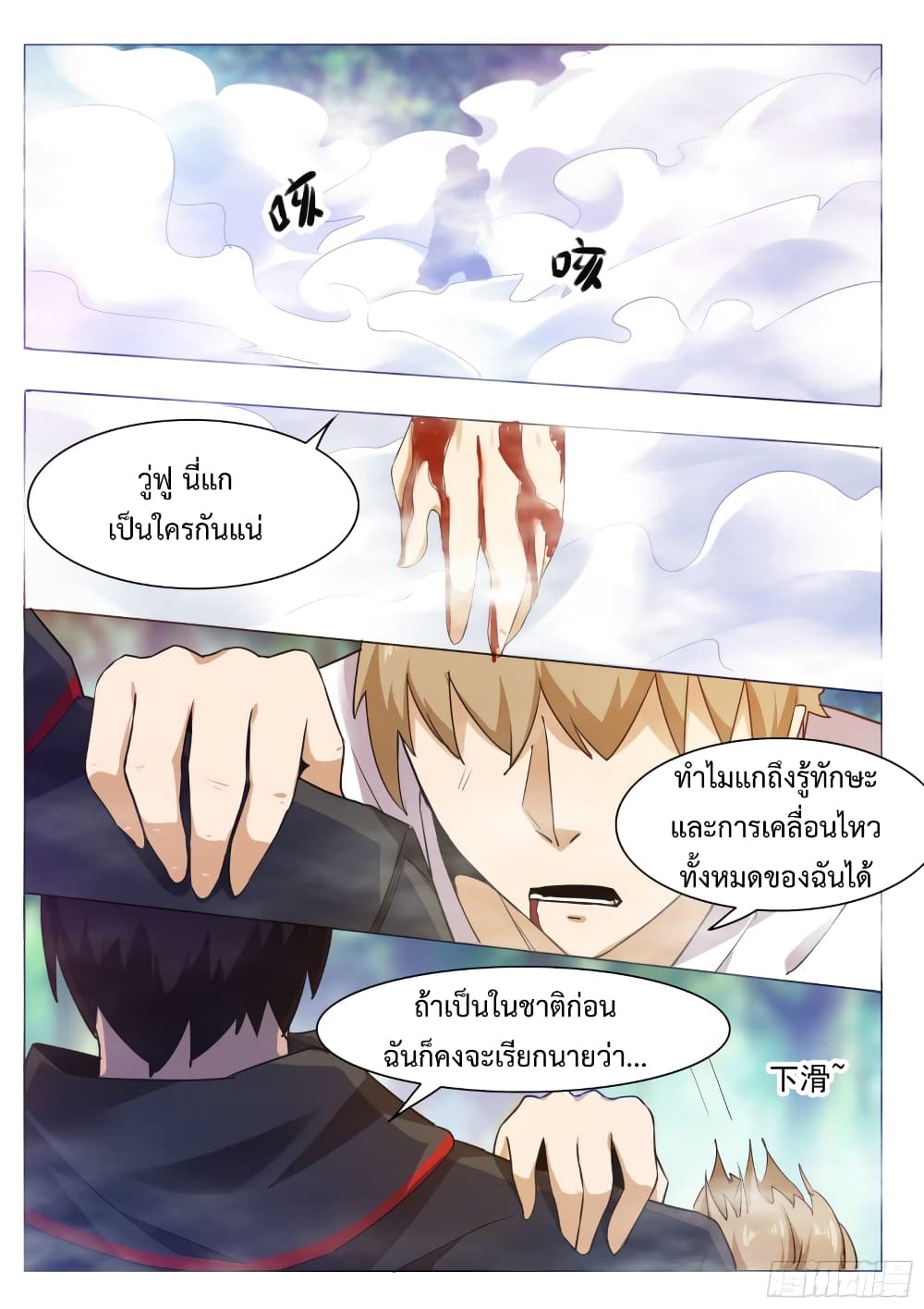 อ่านการ์ตูน The Strongest God King 85 ภาพที่ 16