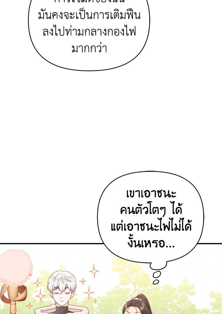 อ่านการ์ตูน Terrarium Adventure 22 ภาพที่ 87