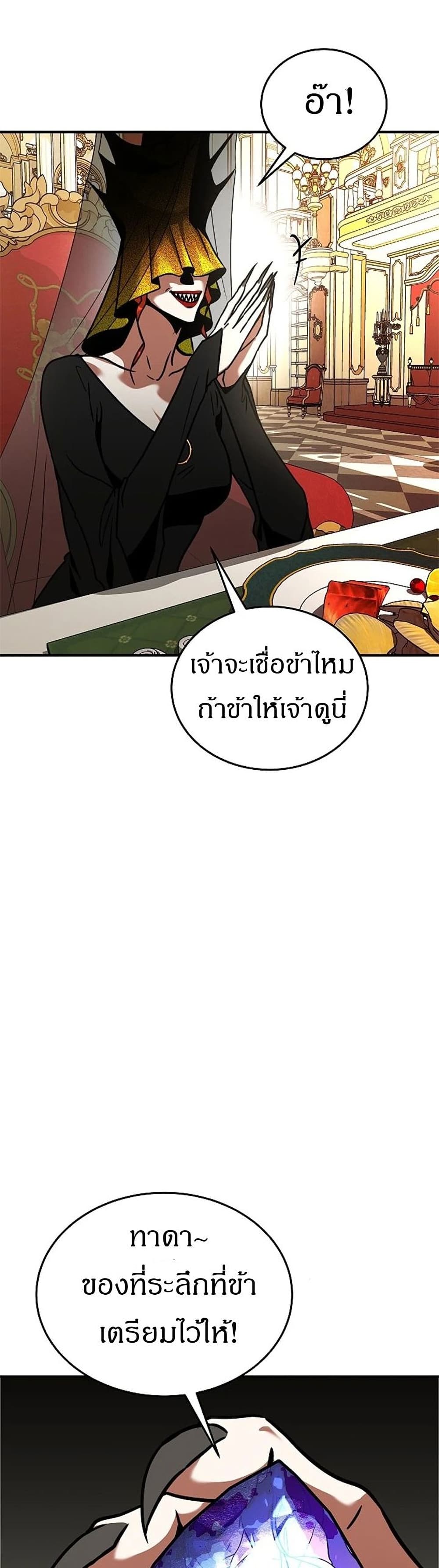 อ่านการ์ตูน Emperor Hunt 1 ภาพที่ 64